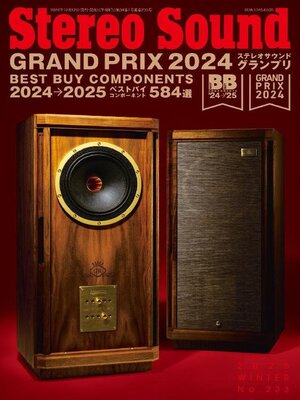 ステレオサウンド ７冊 ステレオサウンド Stereo Sound - Livermore Public Library